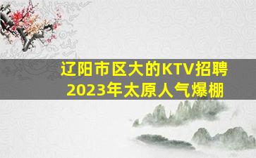 南京KTV招聘